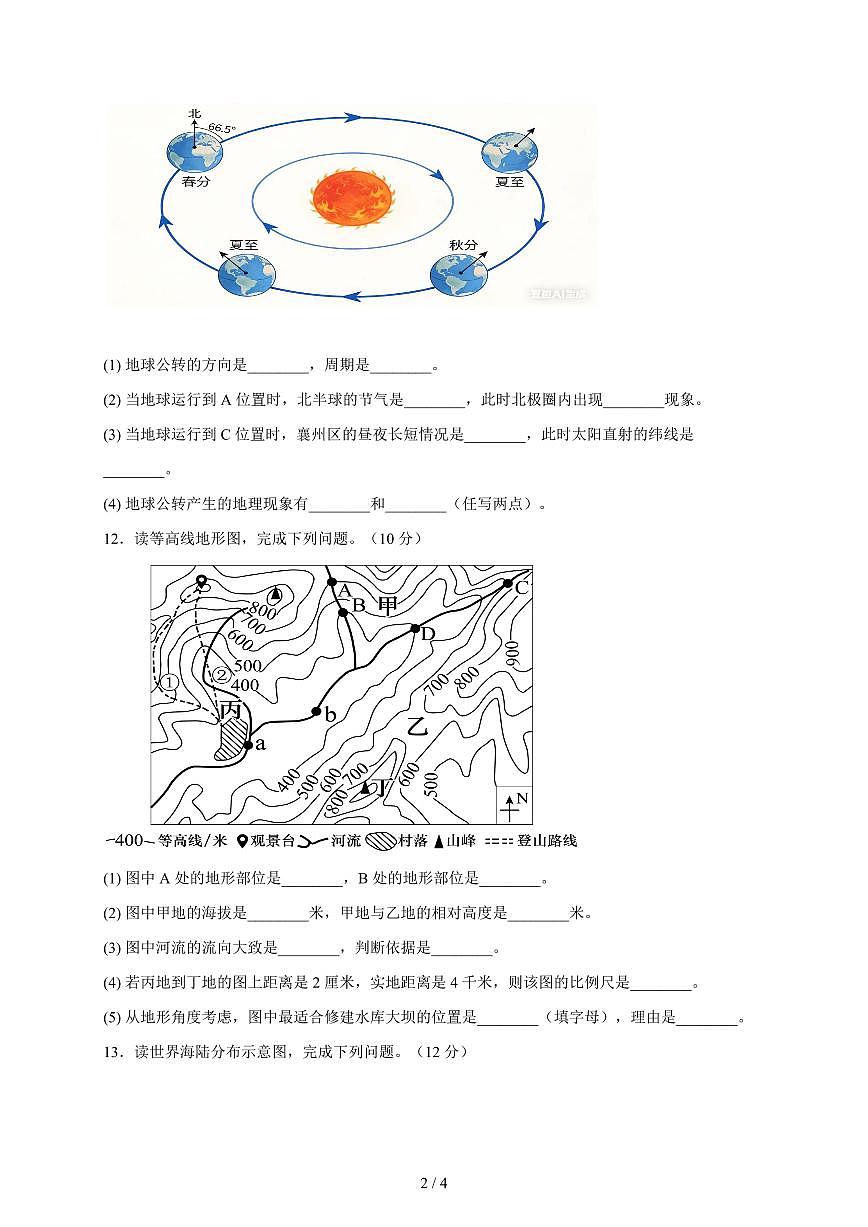 湖北省襄阳市襄州区三校联考2025~2026学年七年级上册12月月考地理试卷(含答案)第2页