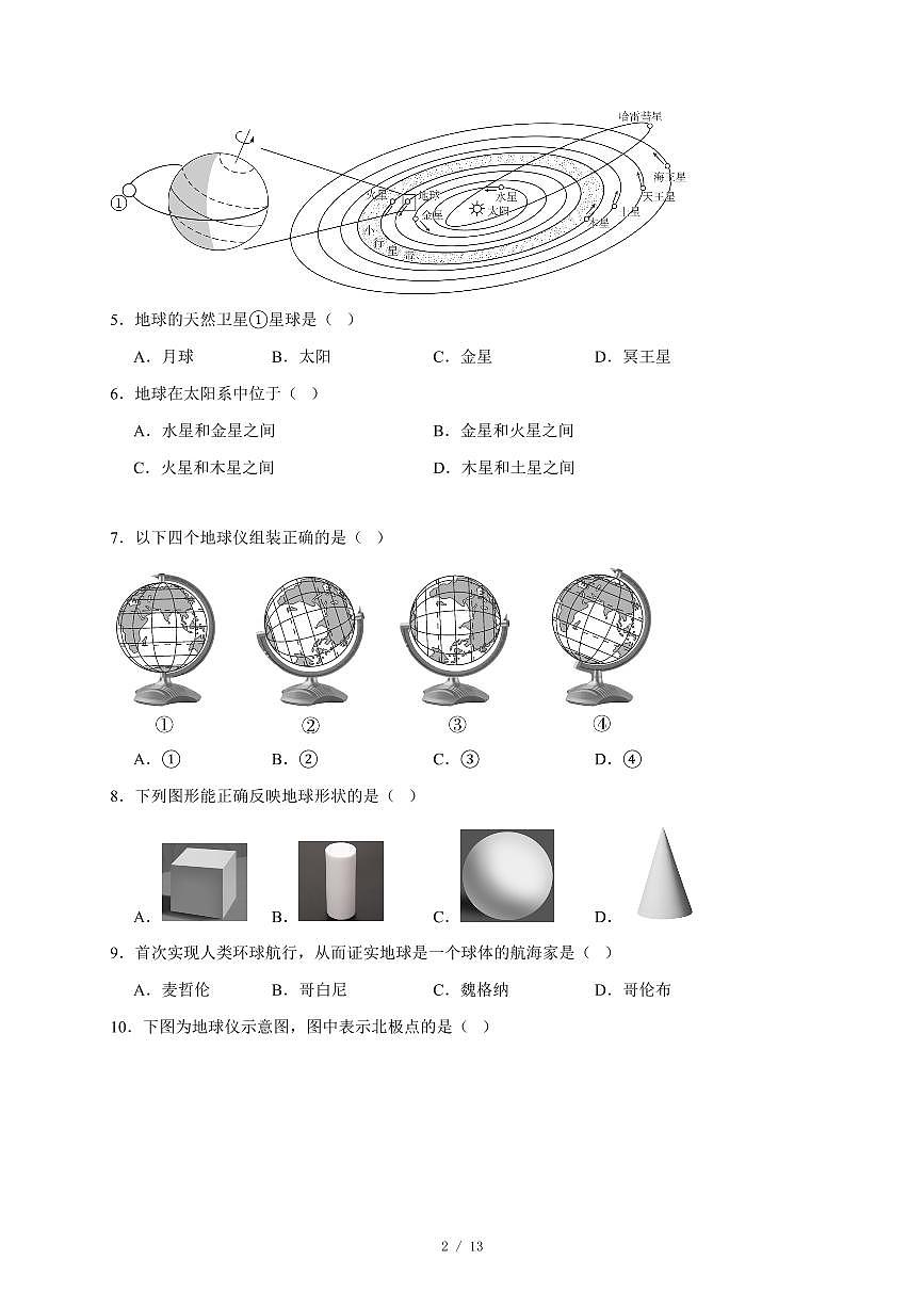 湖南省东安县2025~2026学年七年级上册期中地理试卷(含答案)第2页