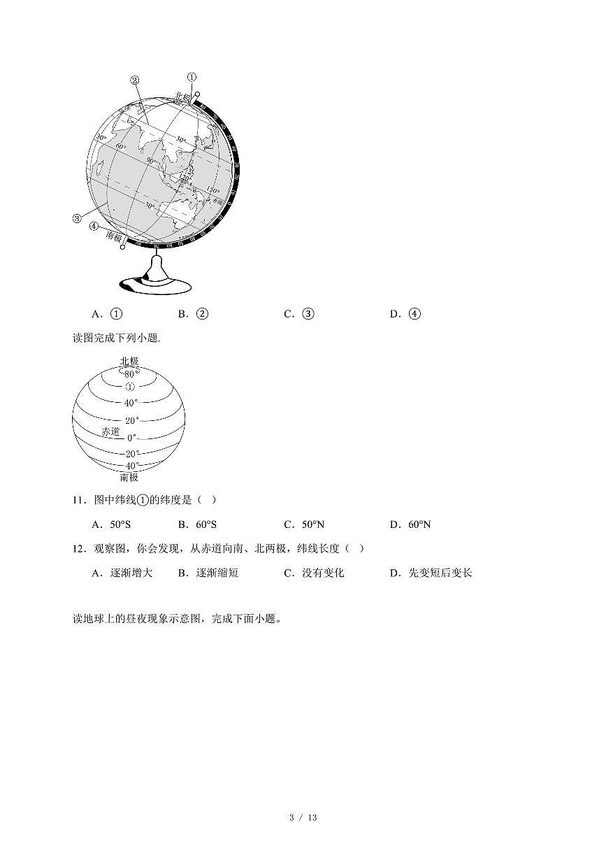 湖南省东安县2025~2026学年七年级上册期中地理试卷(含答案)第3页