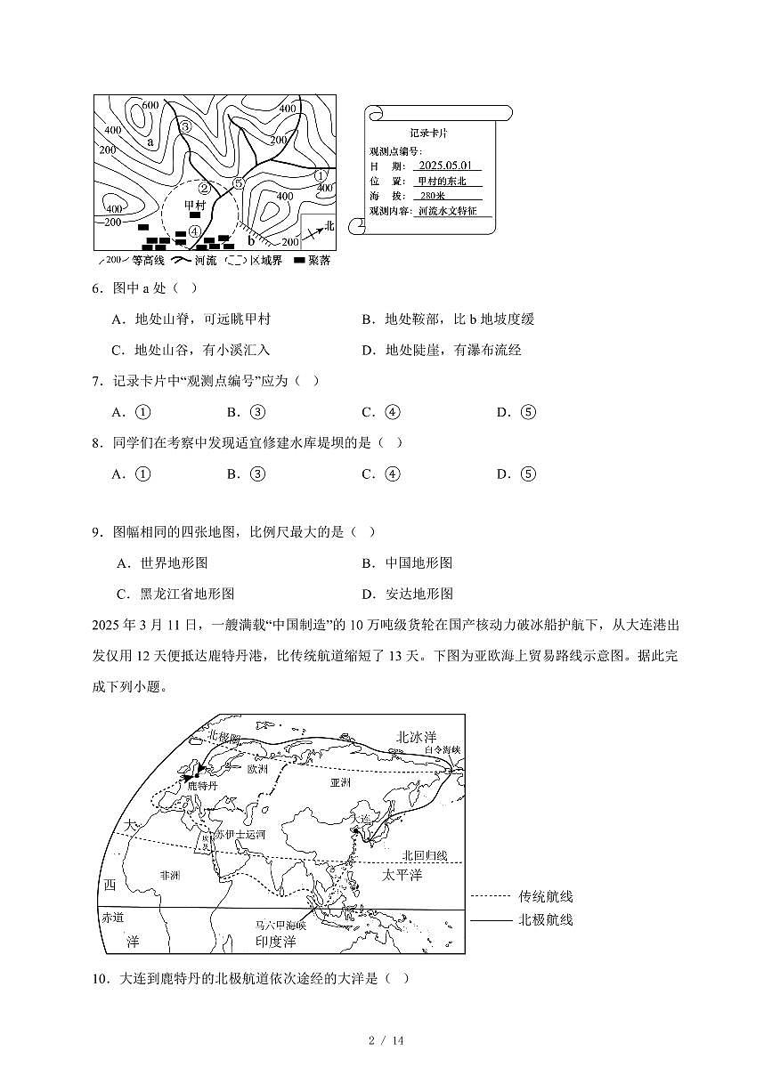 吉林省松原市滨江中学2025~2026学年七年级上册期末地理试卷(含答案)第2页
