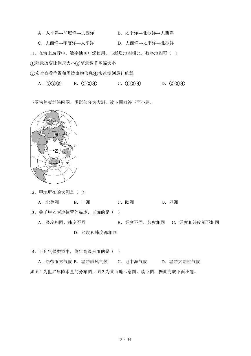吉林省松原市滨江中学2025~2026学年七年级上册期末地理试卷(含答案)第3页