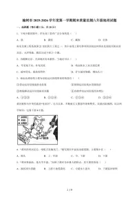 吉林省长春市榆树市2025~2026学年八年级上册期末考试地理试卷（含答案）