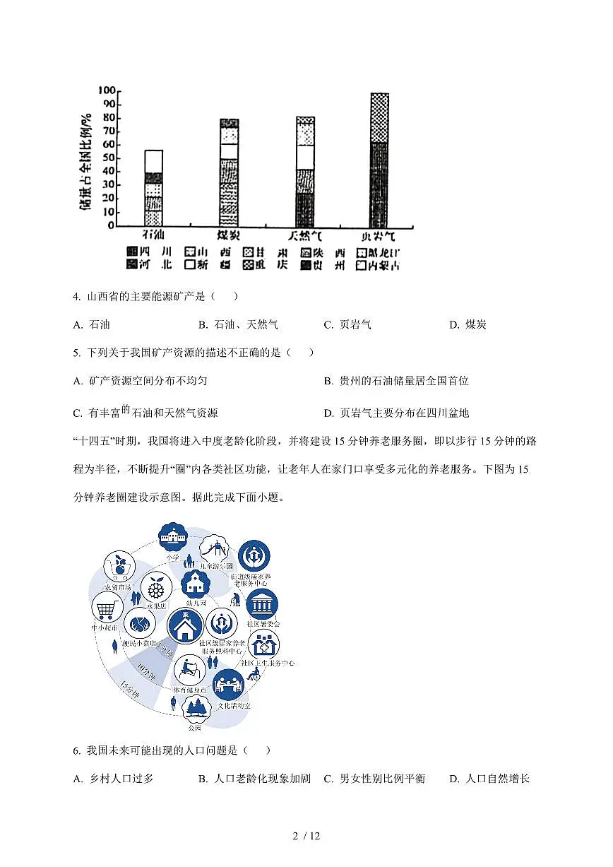 山东省菏泽市东明县三校2025~2026学年八年级上册12月月考地理试卷(含答案)第2页