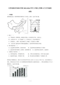 江苏省徐州市部分学校2025~2026学年八年级上册12月月考地理试卷（含答案）