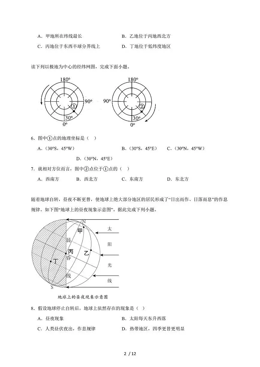 石家庄市第三十八中学2025~2026学年七年级上册12月月考地理试卷(含答案)第2页