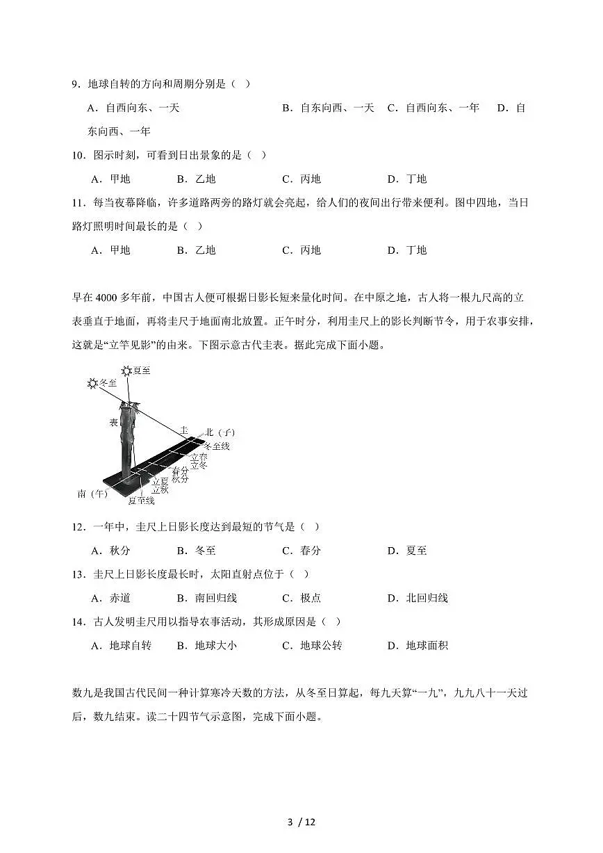 石家庄市第三十八中学2025~2026学年七年级上册12月月考地理试卷(含答案)第3页