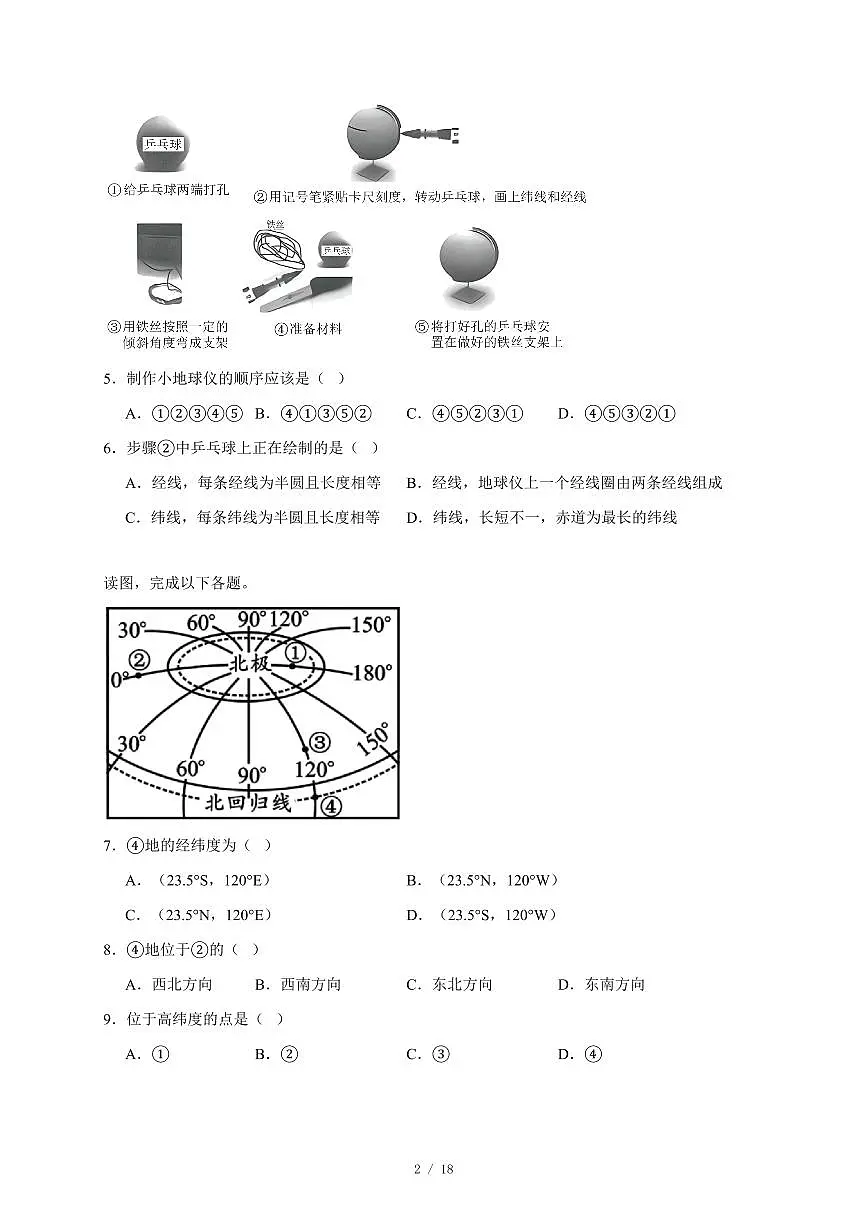 福建泉州外国语学校2025−2026学年七年级上册期中地理试卷(含答案)第2页
