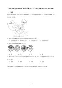 福建省南平市建阳区2025~2026学年八年级上册期中考试地理试卷（含答案）
