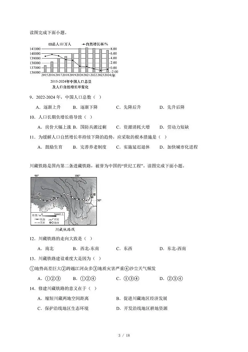 福建省南平市建阳区2025~2026学年八年级上册期中考试地理试卷(含答案)第3页