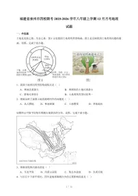 福建省泉州市四校联考2025~2026学年八年级上册12月月考地理试卷(含答案)