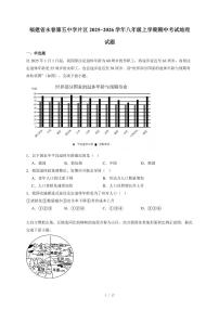 福建省永春第五中学片区2025−2026学年八年级上册期中考试地理试卷（含答案）