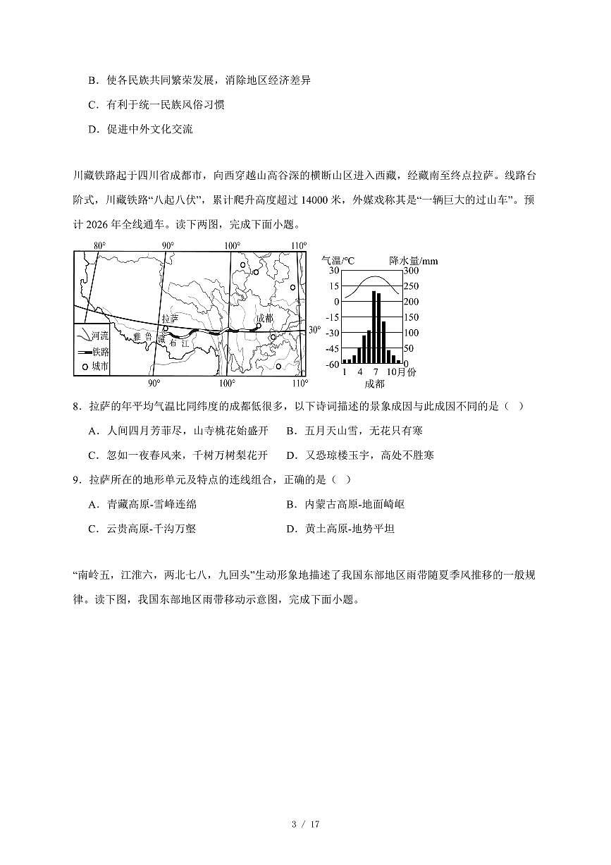 广东省潮州市潮安区2025~2026学年八年级上册期中地理试卷(含答案)第3页