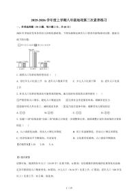 广东省江门市培英初级中学2025~2026学年八年级上册12月月考地理试卷（含解析）