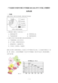 广东省湛江市雷州市第五中学集团2025~2026学年八年级上册期中地理试卷(含答案)