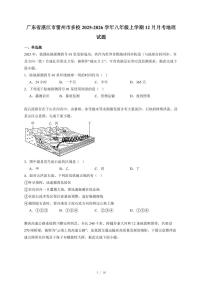 广东省湛江市雷州市多校2025~2026学年八年级上册12月月考地理试卷(含答案)