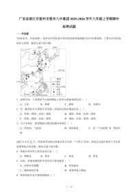 广东省湛江市雷州市雷州八中集团2025~2026学年八年级上册期中地理试卷（含答案）