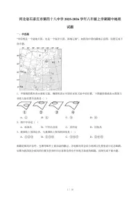 河北省石家庄市第四十八中学2025~2026学年八年级上册期中地理试卷(含答案)