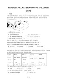 黑龙江省牡丹江市第五课改子联盟2025~2026学年七年级上册期末地理试卷（含答案）