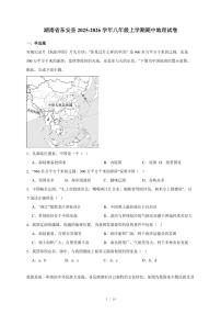 湖南省东安县2025~2026学年八年级上册期中地理试卷（含答案）