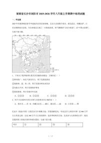 湖南省长沙市浏阳市2025~2026学年八年级上册期中地理试卷（含答案）