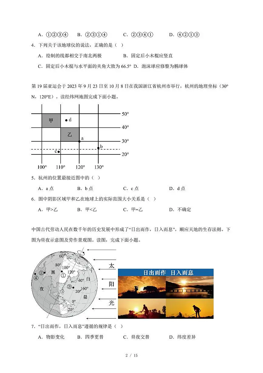 吉林省四平市铁东区2025~2026学年七年级上册期末地理试卷(含答案)第2页