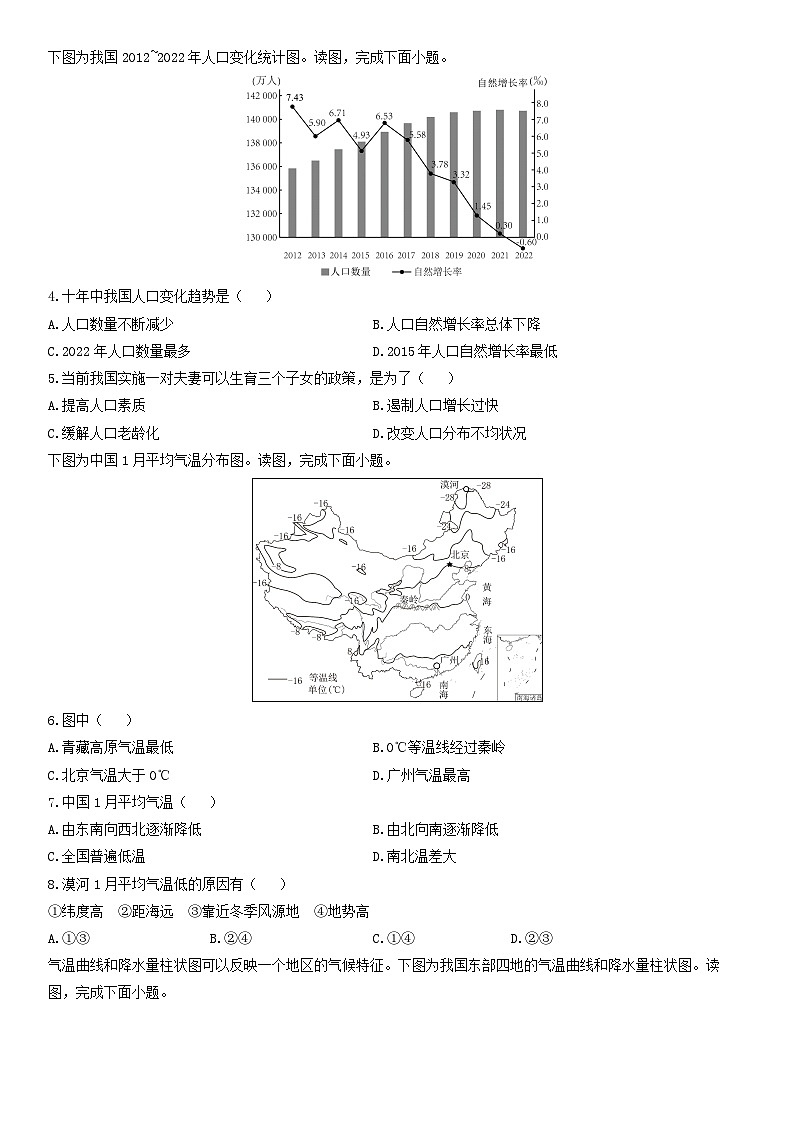 2024-2025学年北京市海淀区八年级上学期期末考试地理试卷(学生版)第2页