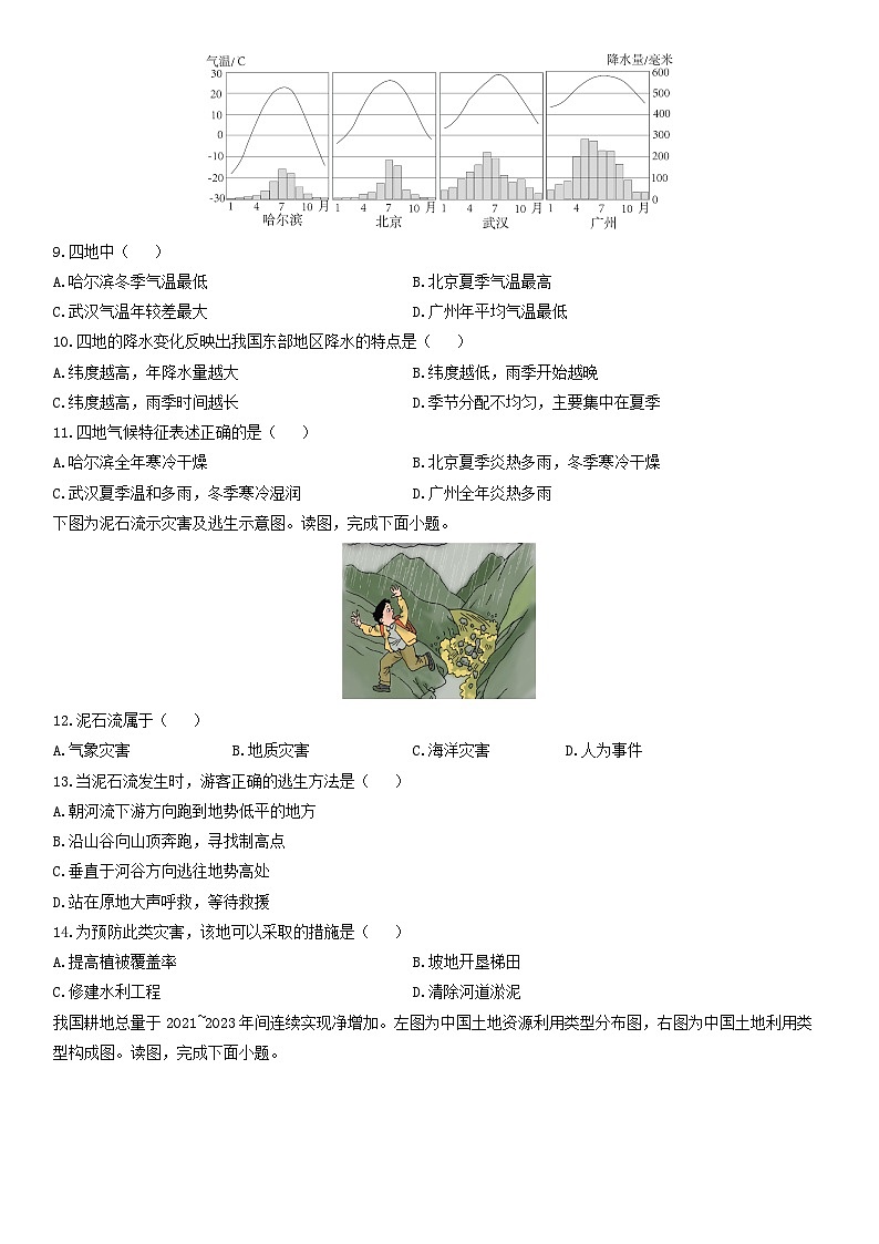 2024-2025学年北京市海淀区八年级上学期期末考试地理试卷(学生版)第3页