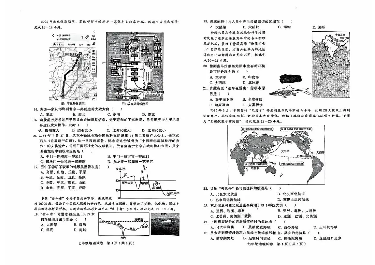 河北省邯郸市人和中学2025-2026学年七年级上学期期末地理试卷第2页