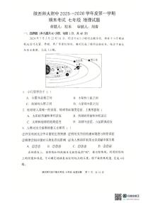 陕西省西安市雁塔区陕西师大附中2025-2026学年度第一学期 期末考试七年级地理试题