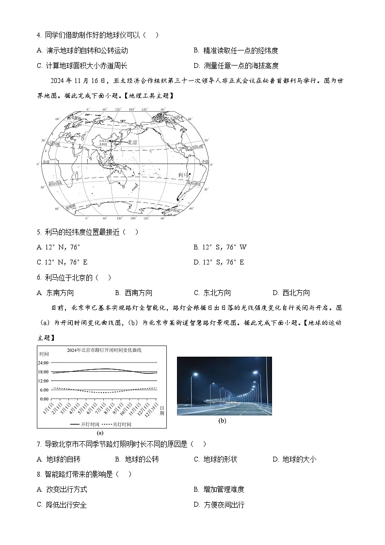 广东省清远市英德市七年级上学期期末地理试题(原卷版)-A4第2页