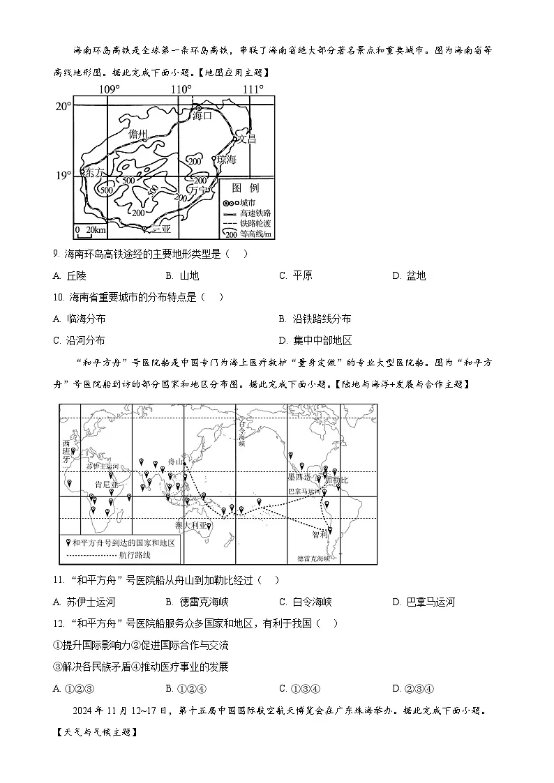 广东省清远市英德市七年级上学期期末地理试题(原卷版)-A4第3页