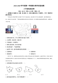 广东省湛江市廉江市八年级上学期期末地理试题（原卷版）-A4
