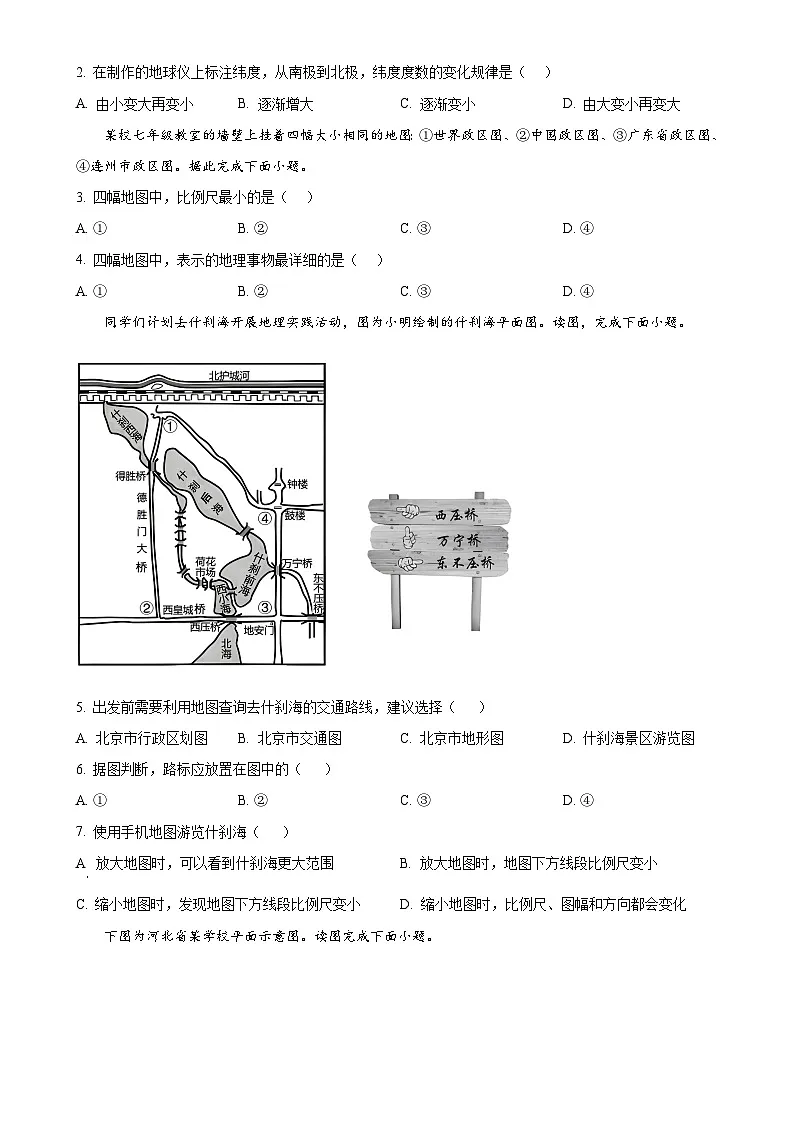 广东省清远市连州市七年级上学期期中地理试卷(原卷版)-A4第2页