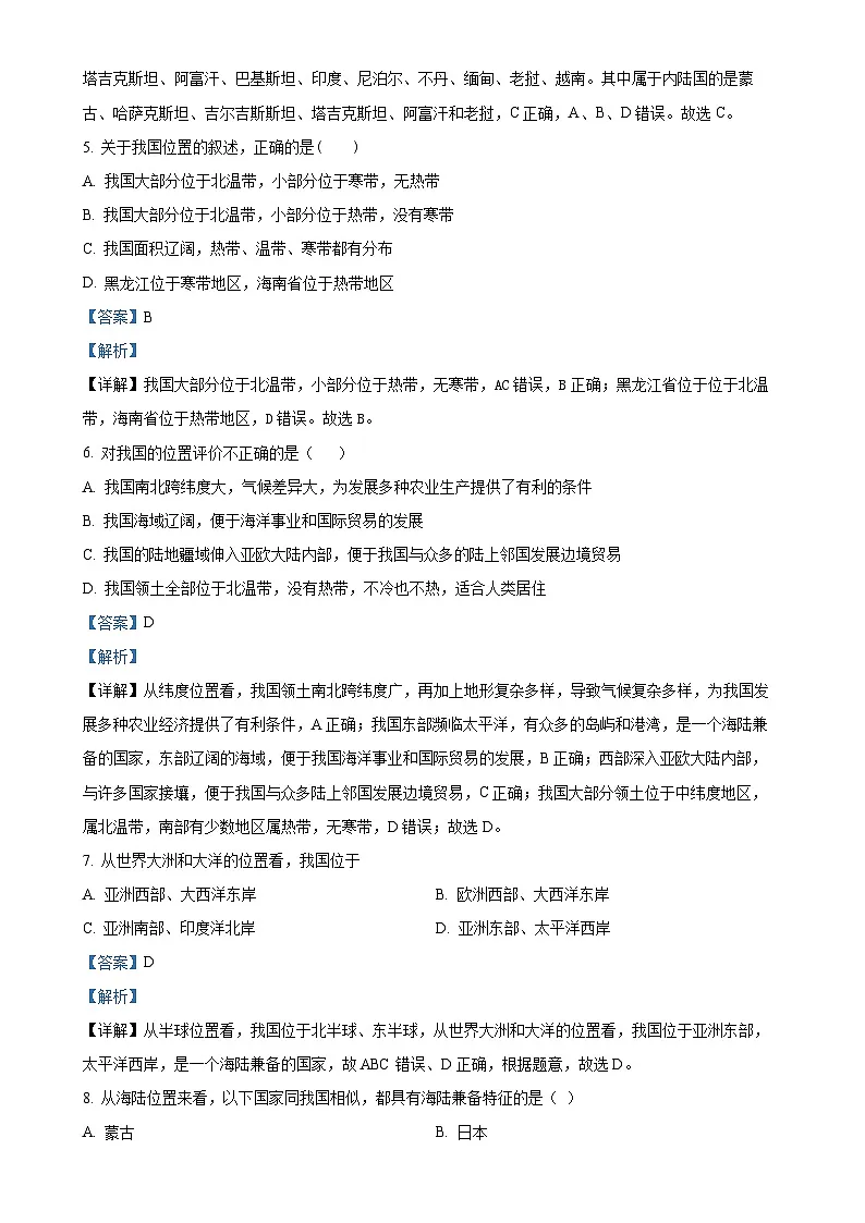 广东省东莞市清溪晨光学校八年级上学期9月月考地理试题(解析版)-A4第2页
