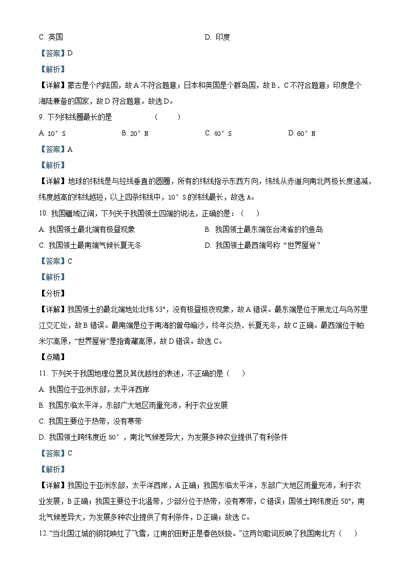 广东省东莞市清溪晨光学校八年级上学期9月月考地理试题(解析版)-A4第3页