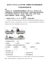 广东省深圳市龙华区中小学上学期期末学业质量监测七年级生物地理试题-初中地理（原卷版）-A4