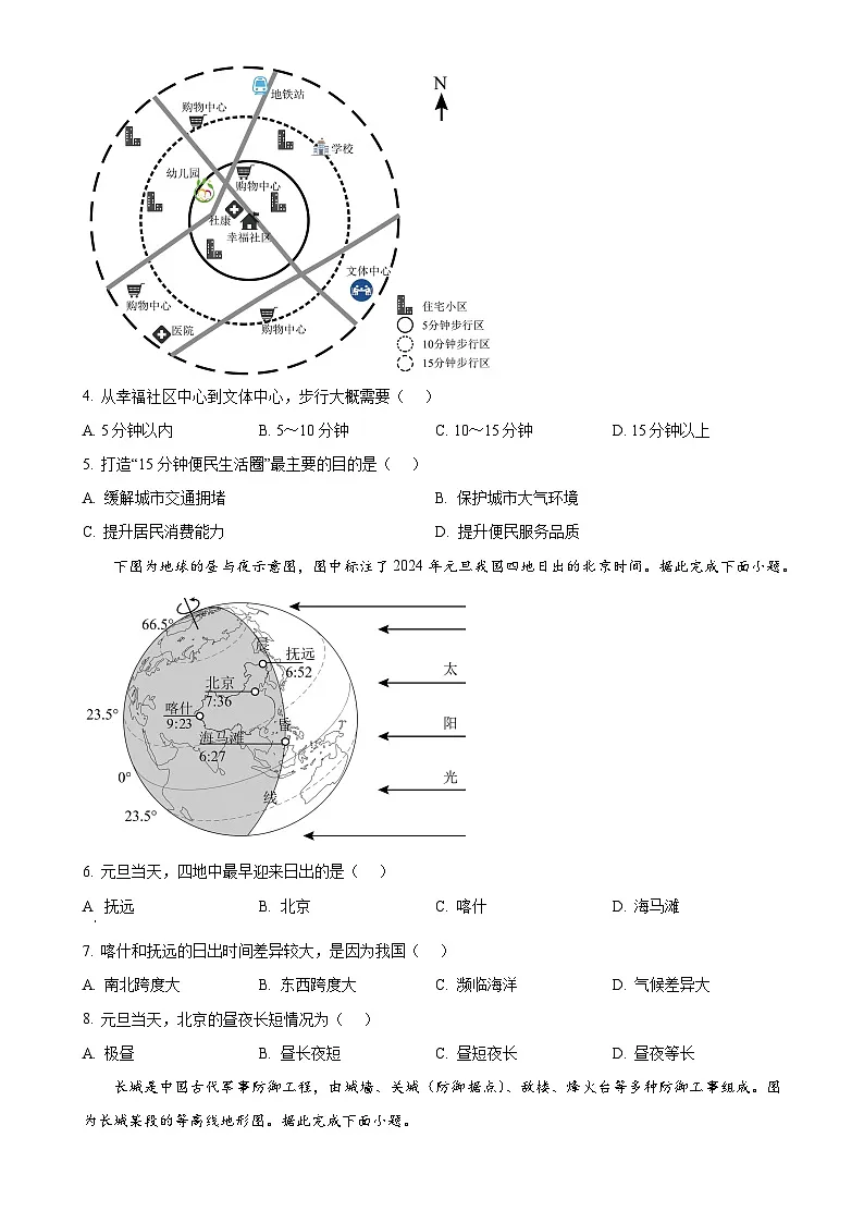 广东省深圳市龙华区中小学上学期期末学业质量监测七年级生物地理试题-初中地理(原卷版)-A4第2页