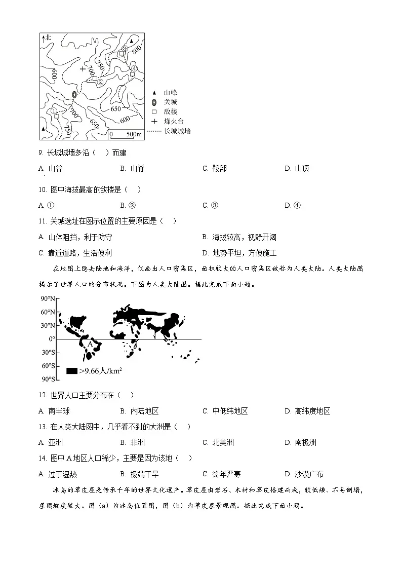 广东省深圳市龙华区中小学上学期期末学业质量监测七年级生物地理试题-初中地理(原卷版)-A4第3页