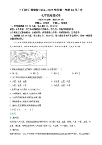 广东省江门市正雅学校七年级上学期10月月考地理试题(解析版)-A4
