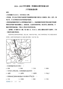 广东省东莞市常香江中龙联考八年级上学期期末地理试题（解析版）-A4