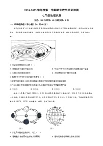 广东省湛江市廉江市七年级上学期期末地理试卷（原卷版）-A4
