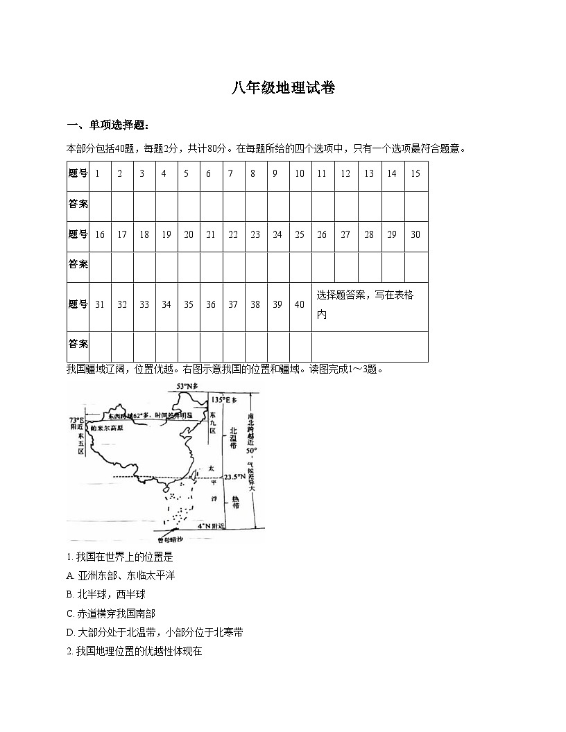 江苏省宿迁市泗洪县2025_2026学年八年级上学期期中地理试卷(文字版,含答案)第1页