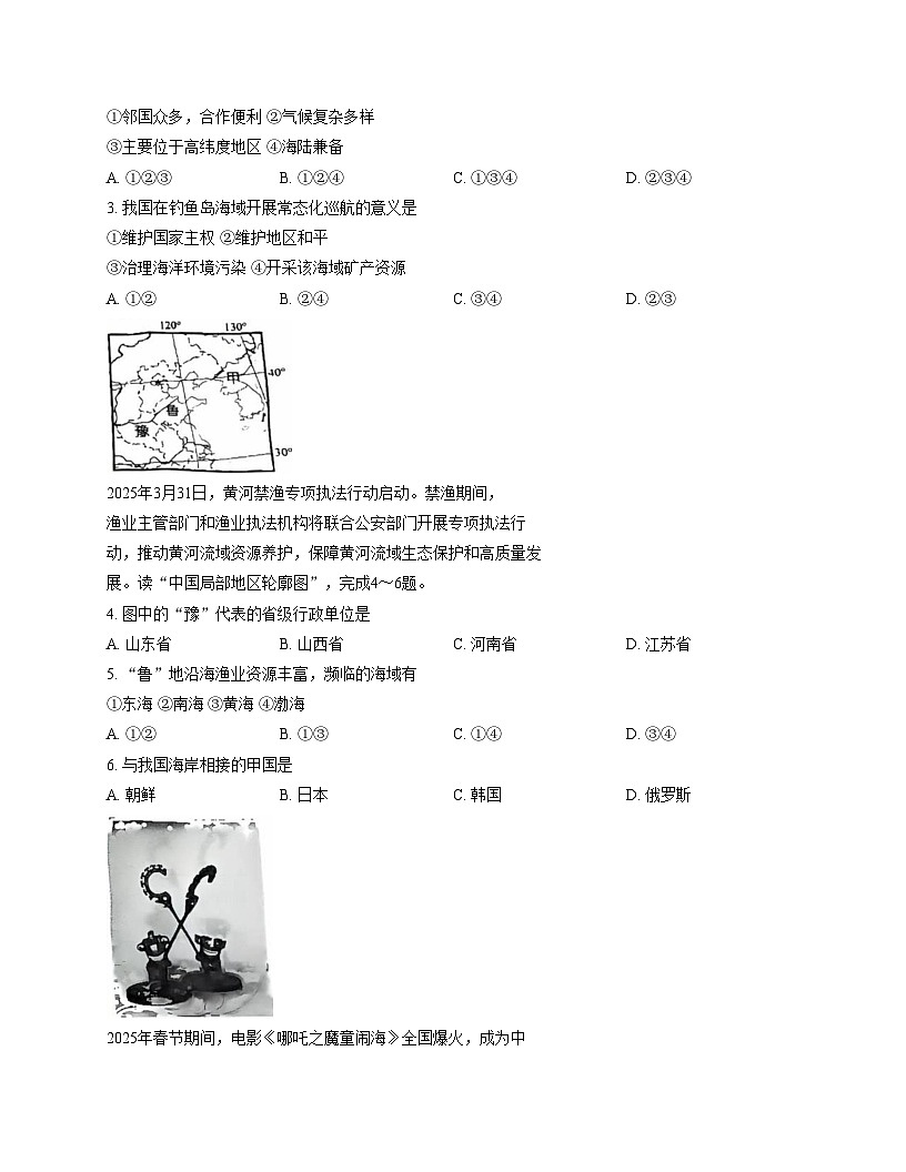 江苏省宿迁市泗洪县2025_2026学年八年级上学期期中地理试卷(文字版,含答案)第2页