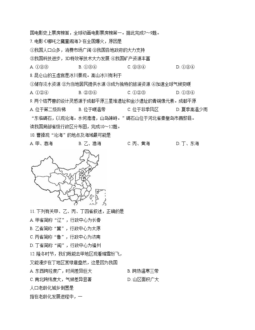 江苏省宿迁市泗洪县2025_2026学年八年级上学期期中地理试卷(文字版,含答案)第3页