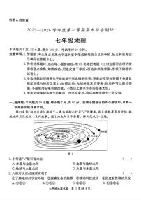 2025-2026学年广东省河源市紫金县七年级第一学期地理期末测试题（含答案）
