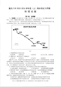 2025-2026学年重庆市第八中学校七年级上学期期末地理试题（含答案）