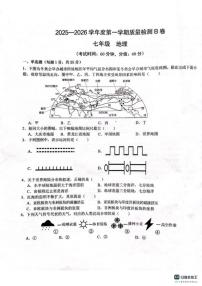 2025-2026学年河北省邢台市任泽区第一学期期末考试七年级地理(含答案)
