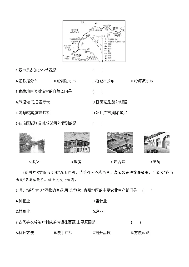 第十、十一章评估测试卷(含答案)-人教版初中地理八下第2页
