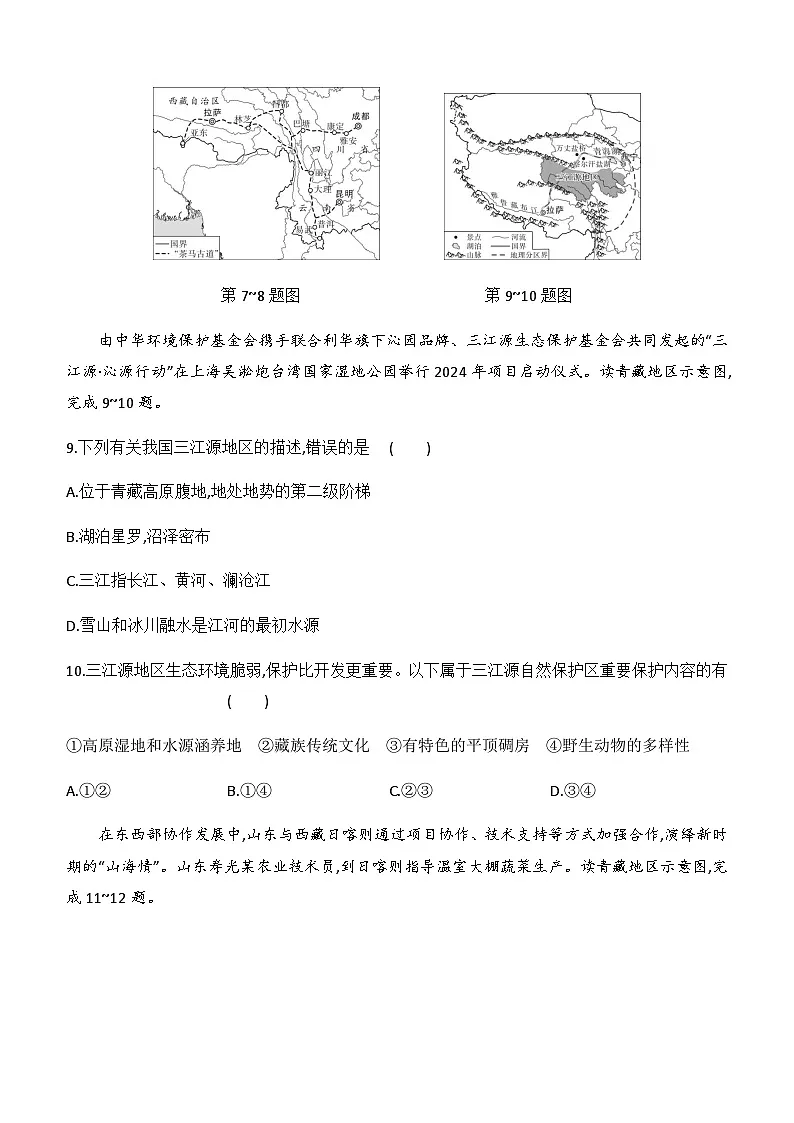 第十、十一章评估测试卷(含答案)-人教版初中地理八下第3页