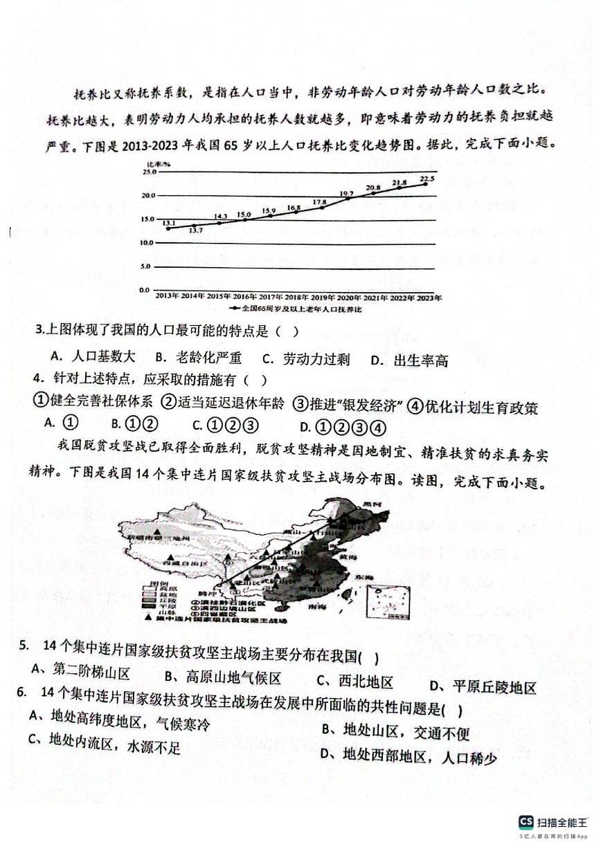 2025-2026学年河北省邢台市任泽区八年级第一学期期末地理试卷(含答案)第2页